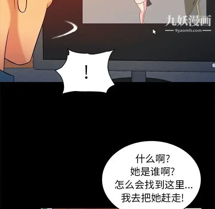 漫画《真命天女找寻记》第15话第81张图