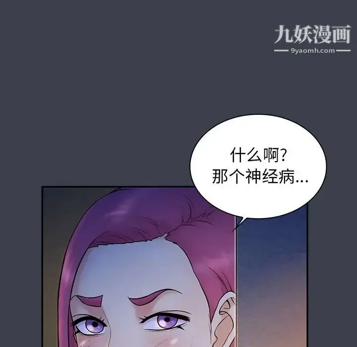 漫画《真命天女找寻记》第15话第9张图