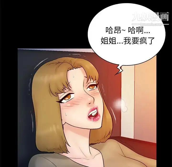 漫画《真命天女找寻记》第15话第90张图