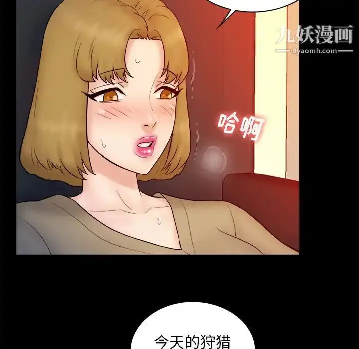 漫画《真命天女找寻记》第15话第96张图
