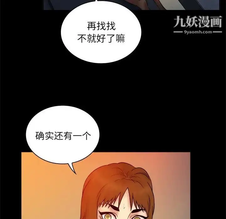 漫画《真命天女找寻记》第15话第98张图