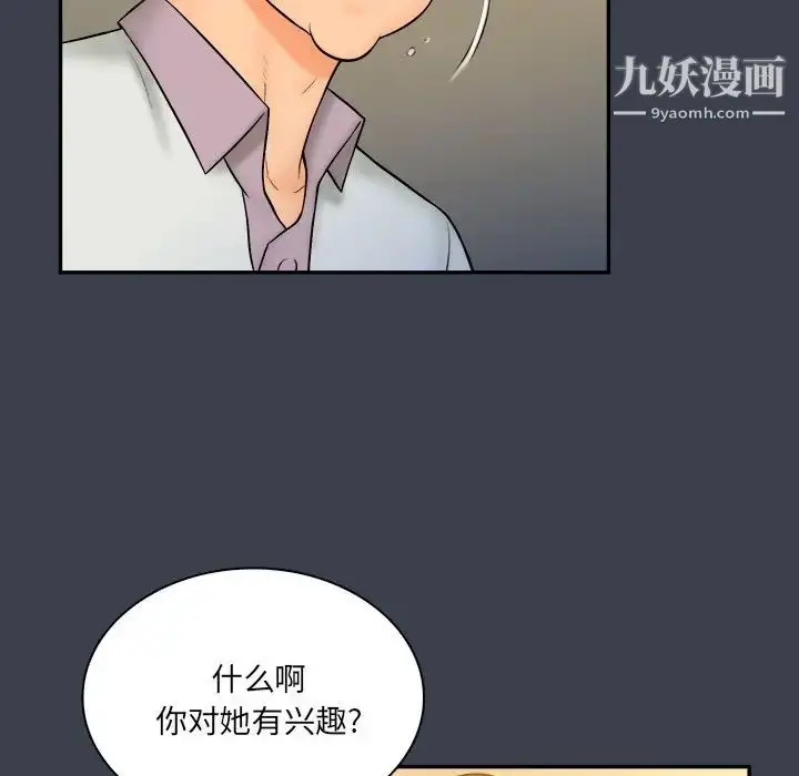 漫画《真命天女找寻记》第27话第100张图