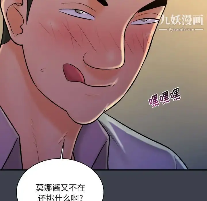 漫画《真命天女找寻记》第27话第103张图