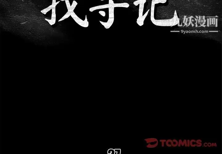 漫画《真命天女找寻记》第27话第2张图
