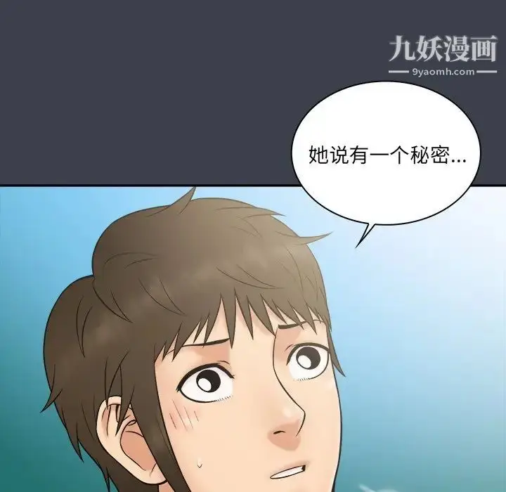 漫画《真命天女找寻记》第27话第24张图