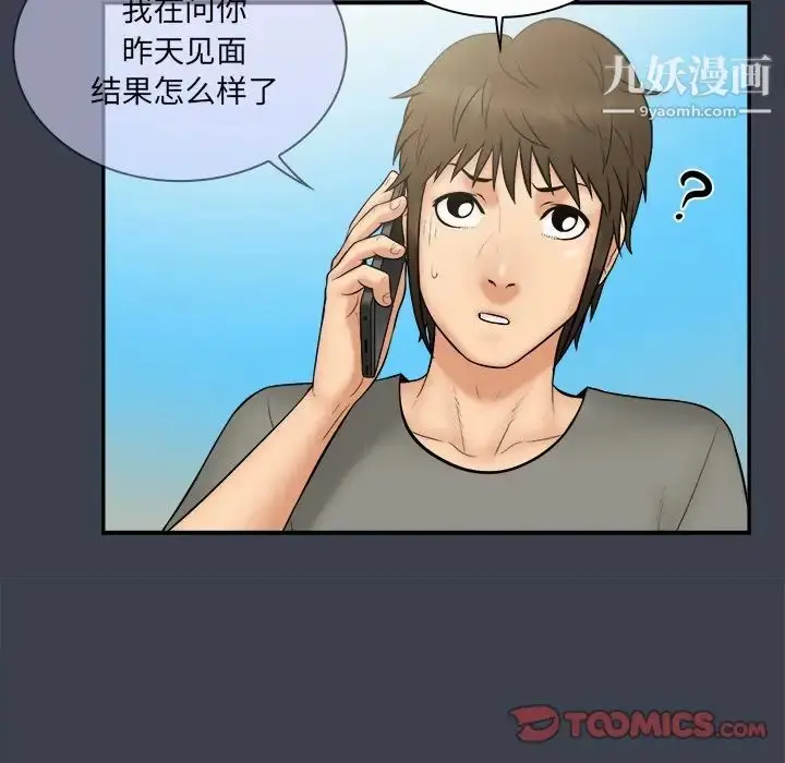 漫画《真命天女找寻记》第27话第32张图