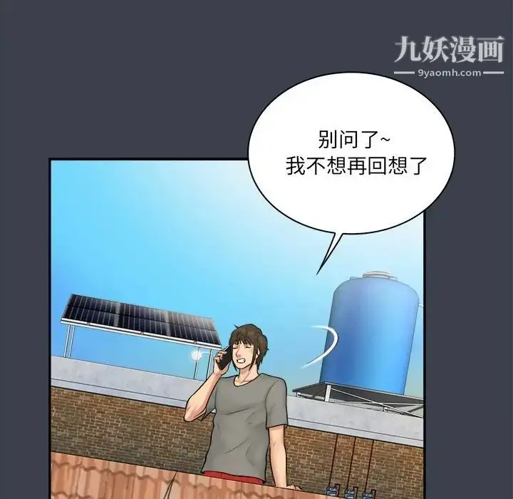漫画《真命天女找寻记》第27话第33张图