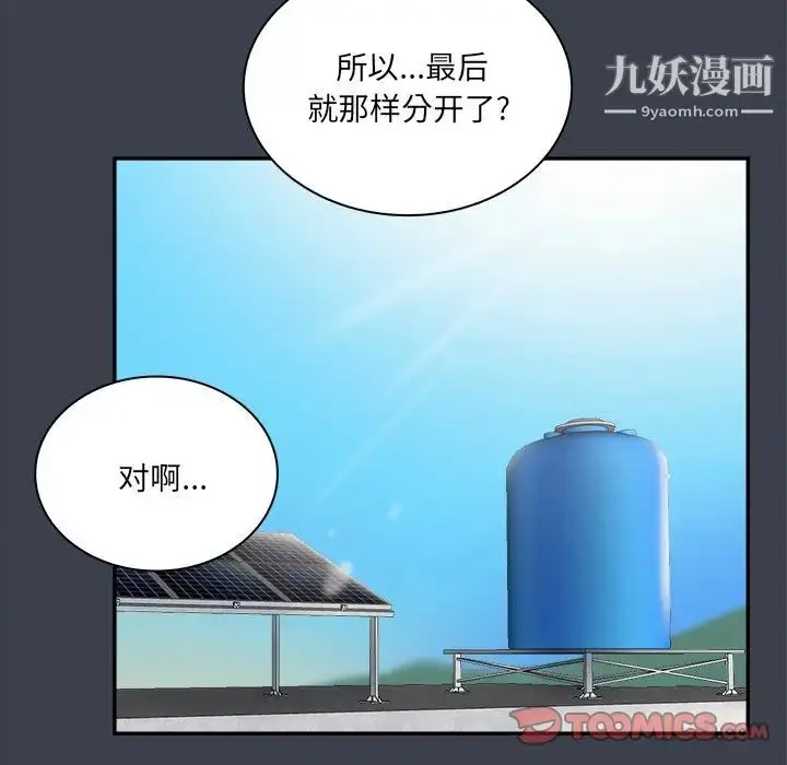 漫画《真命天女找寻记》第27话第44张图