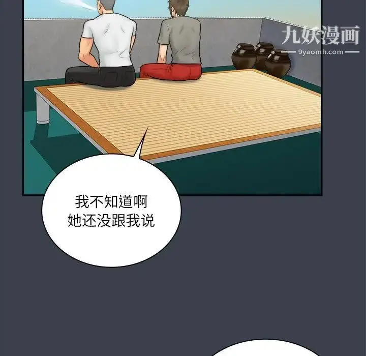漫画《真命天女找寻记》第27话第46张图