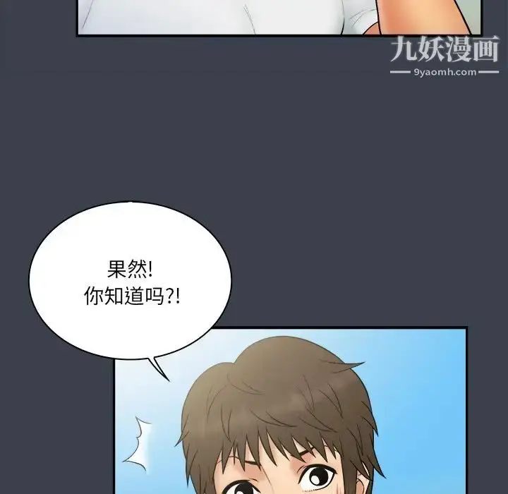 漫画《真命天女找寻记》第27话第48张图