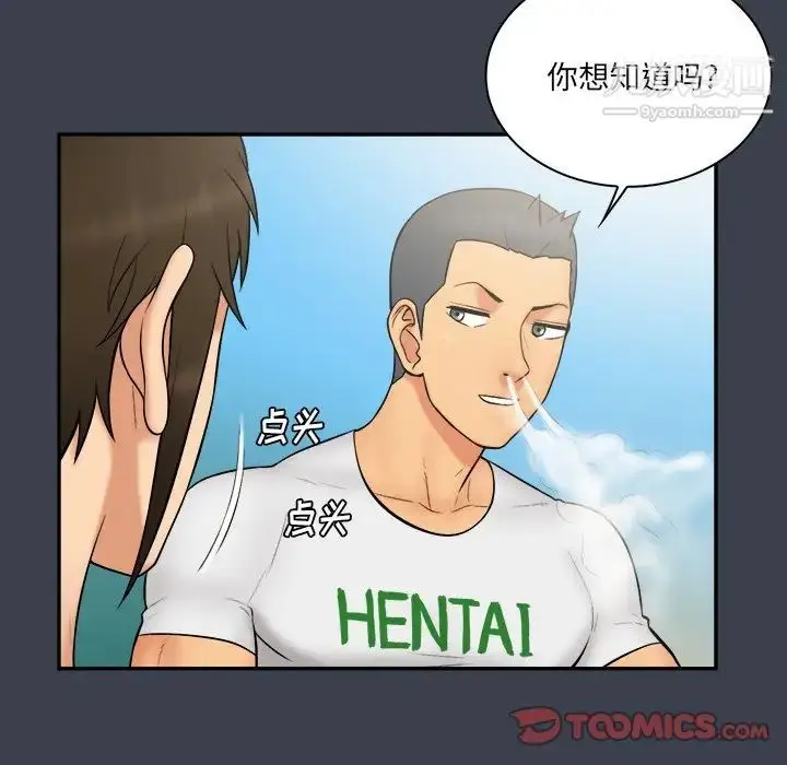 漫画《真命天女找寻记》第27话第50张图