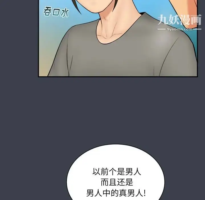 漫画《真命天女找寻记》第27话第52张图