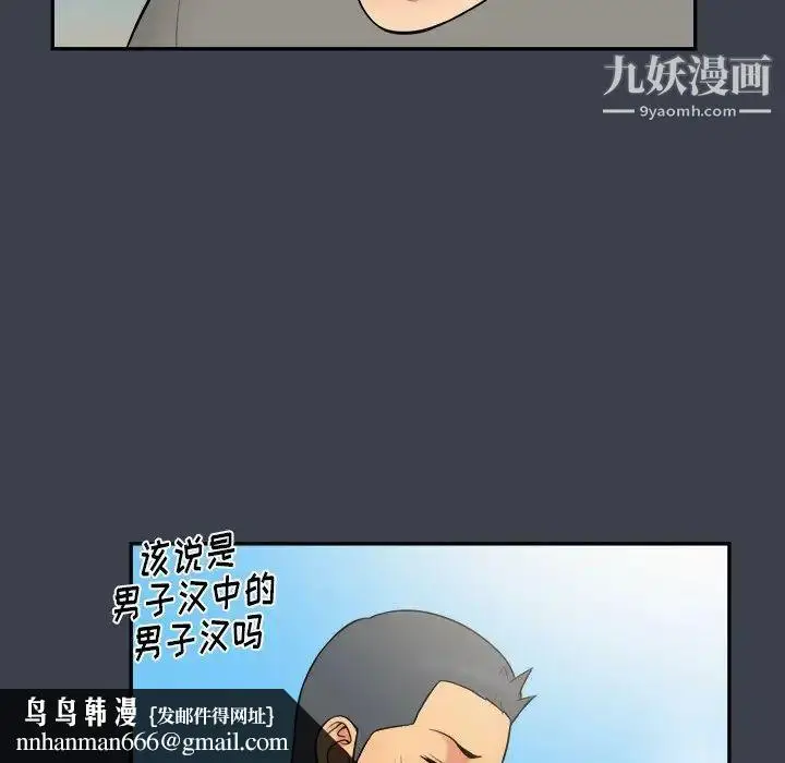 漫画《真命天女找寻记》第27话第54张图