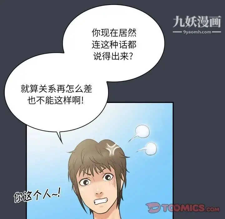 漫画《真命天女找寻记》第27话第62张图