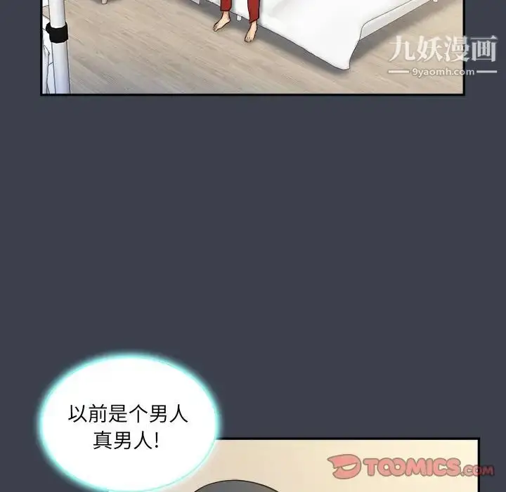 漫画《真命天女找寻记》第27话第68张图