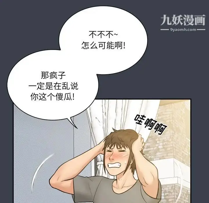 漫画《真命天女找寻记》第27话第70张图