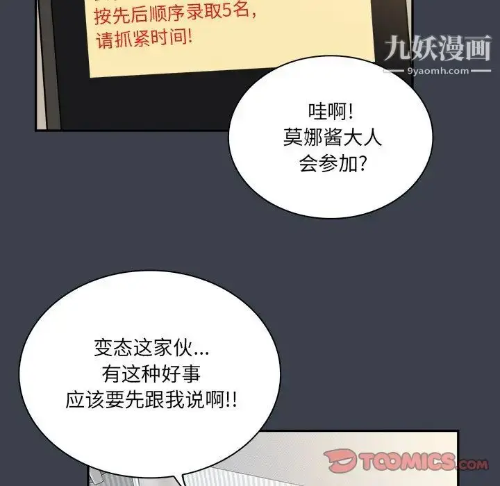 漫画《真命天女找寻记》第27话第80张图