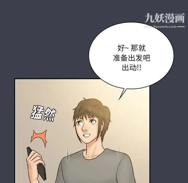 漫画《真命天女找寻记》第27话第82张图