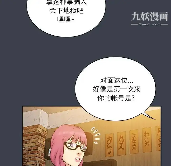 漫画《真命天女找寻记》第27话第88张图
