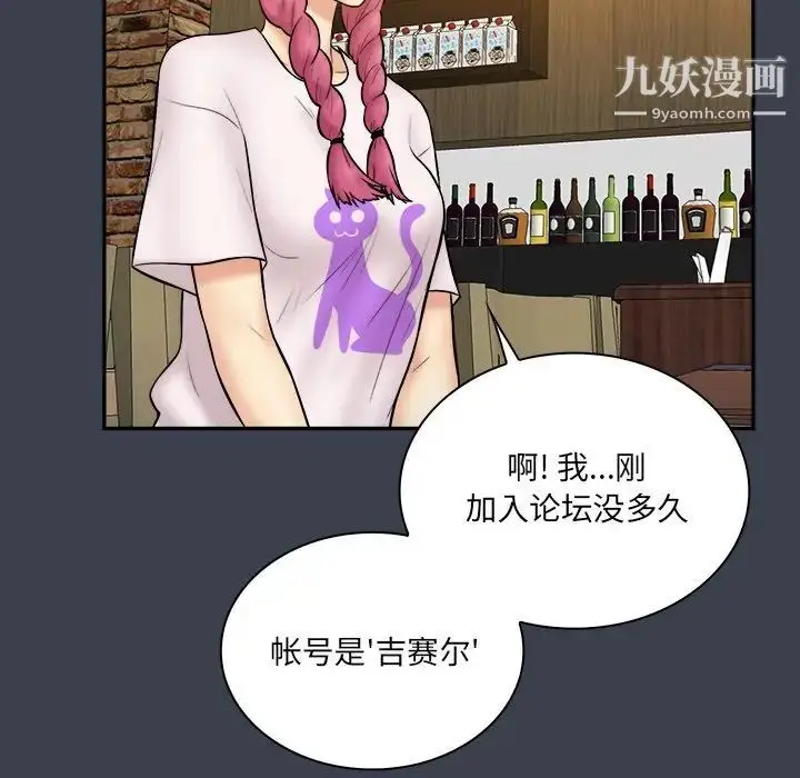 漫画《真命天女找寻记》第27话第89张图
