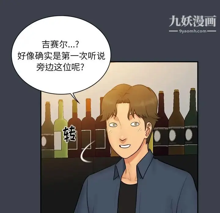 漫画《真命天女找寻记》第27话第90张图