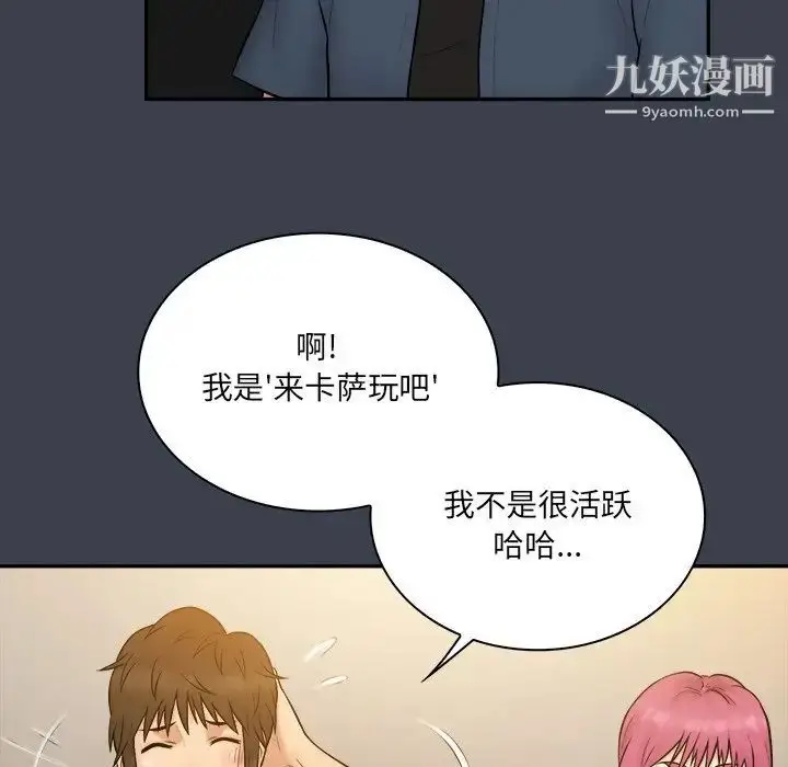 漫画《真命天女找寻记》第27话第91张图