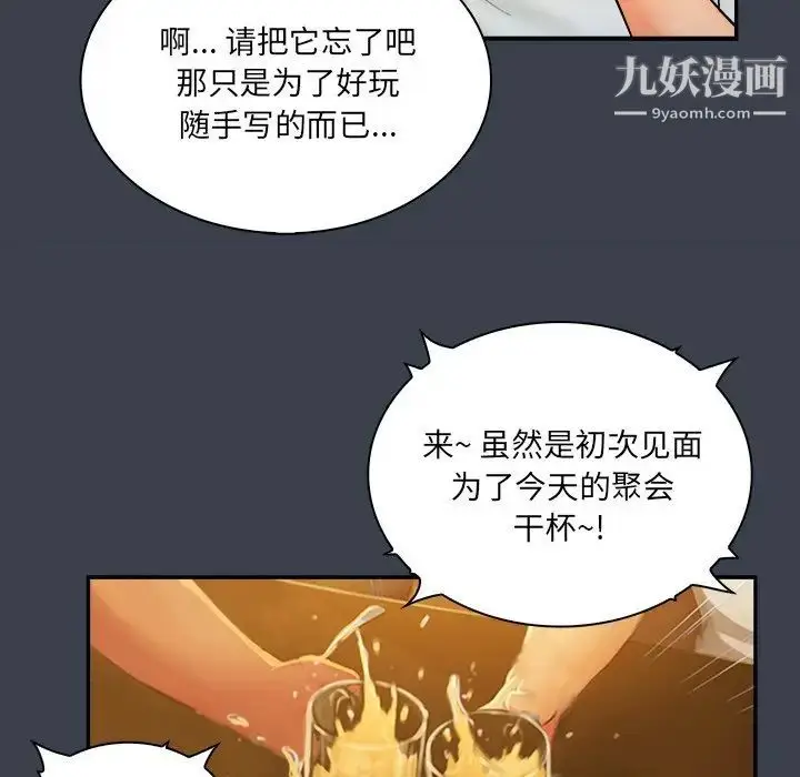 漫画《真命天女找寻记》第27话第94张图