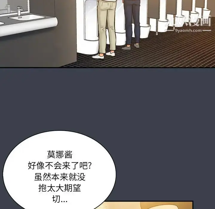 漫画《真命天女找寻记》第27话第97张图