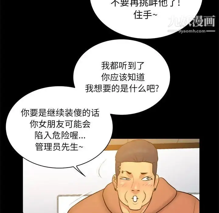 漫画《真命天女找寻记》第33话第10张图