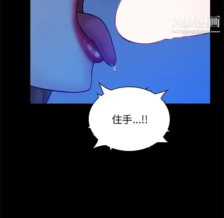 漫画《真命天女找寻记》第33话第100张图