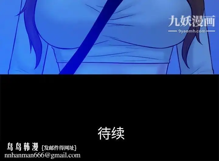 漫画《真命天女找寻记》第33话第102张图