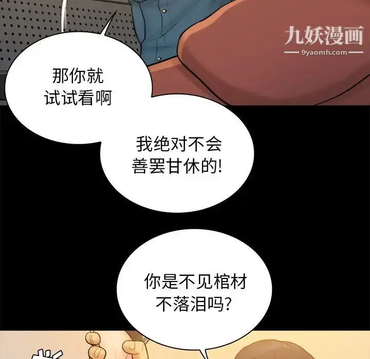 漫画《真命天女找寻记》第33话第13张图
