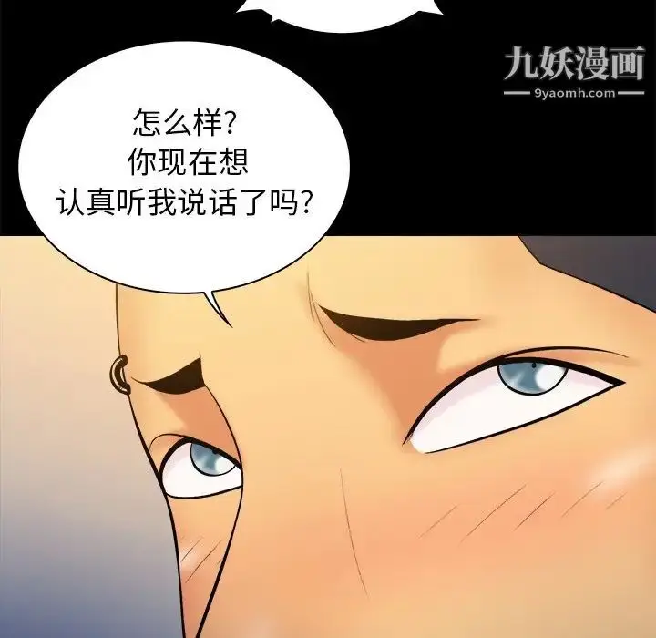 漫画《真命天女找寻记》第33话第15张图