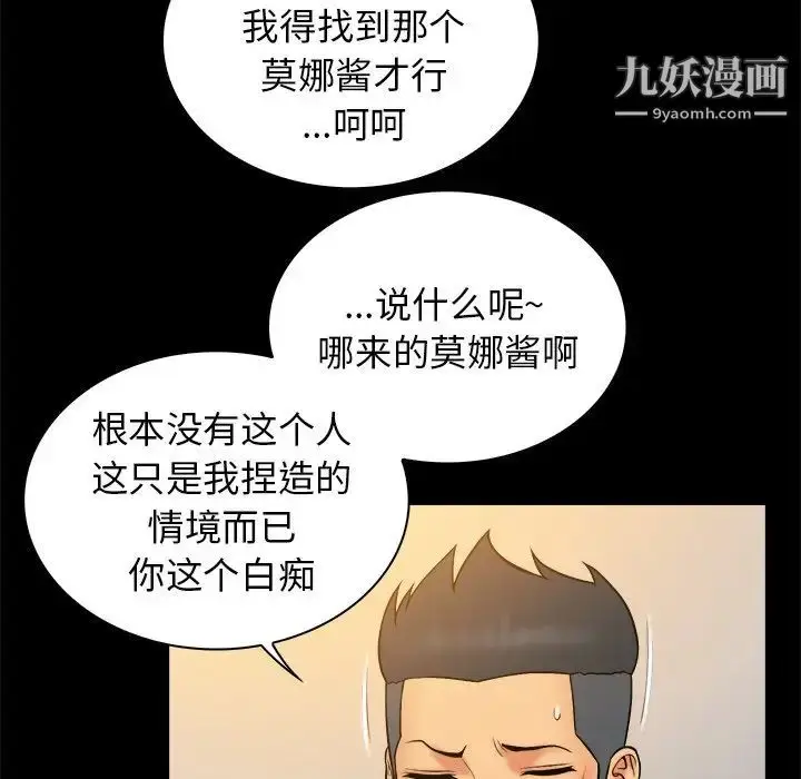 漫画《真命天女找寻记》第33话第34张图