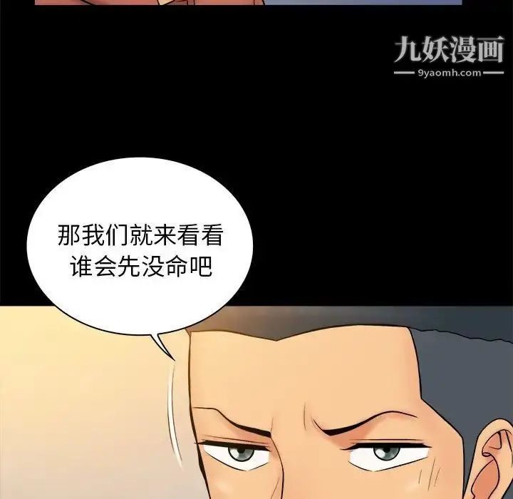漫画《真命天女找寻记》第33话第37张图