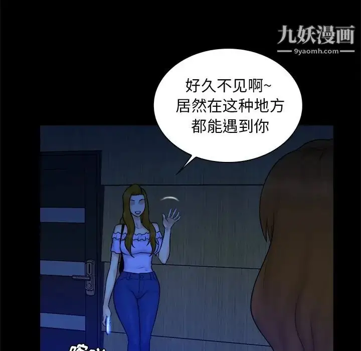 漫画《真命天女找寻记》第33话第46张图