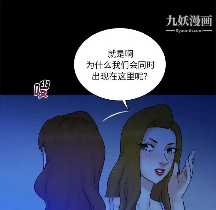 漫画《真命天女找寻记》第33话第49张图