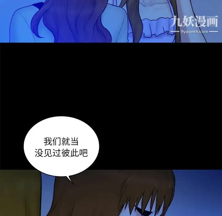 漫画《真命天女找寻记》第33话第50张图