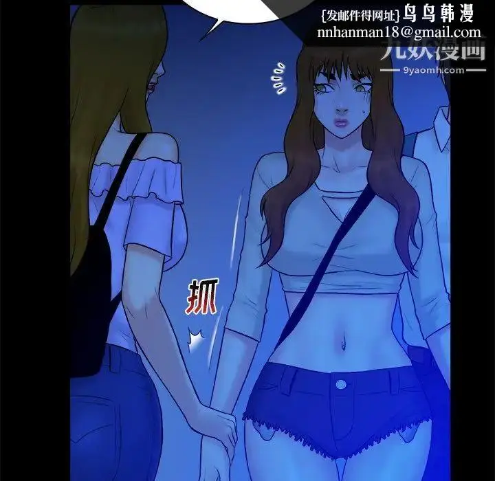 漫画《真命天女找寻记》第33话第52张图