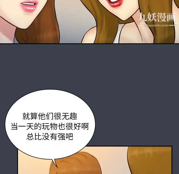 漫画《真命天女找寻记》第33话第59张图