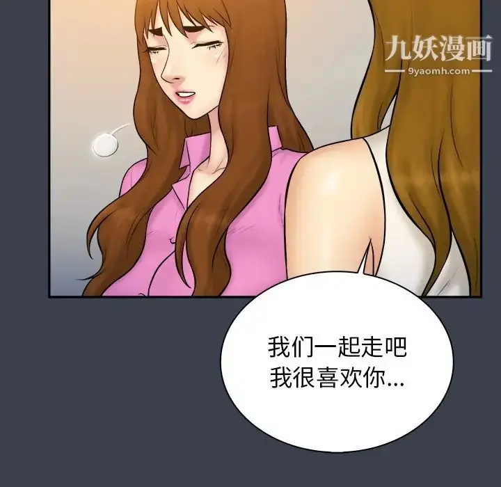 漫画《真命天女找寻记》第33话第60张图