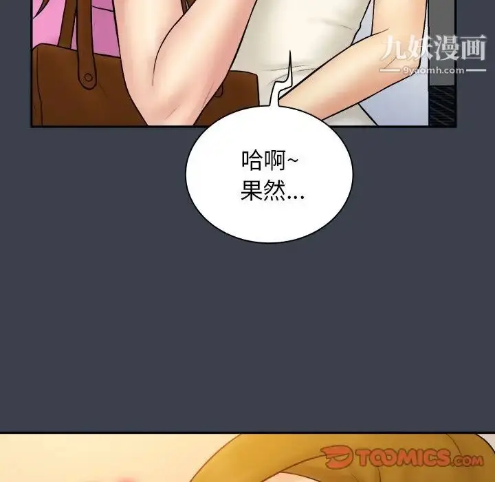 漫画《真命天女找寻记》第33话第74张图