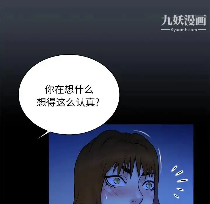 漫画《真命天女找寻记》第33话第76张图
