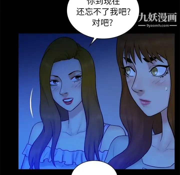 漫画《真命天女找寻记》第33话第78张图
