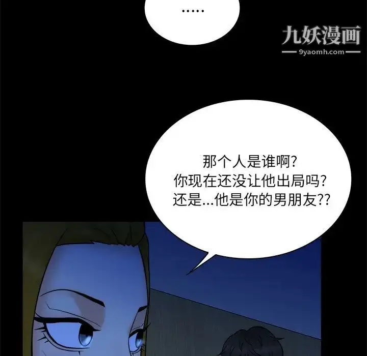 漫画《真命天女找寻记》第33话第79张图