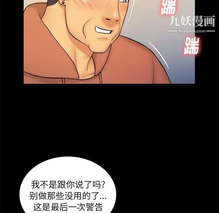 漫画《真命天女找寻记》第33话第8张图