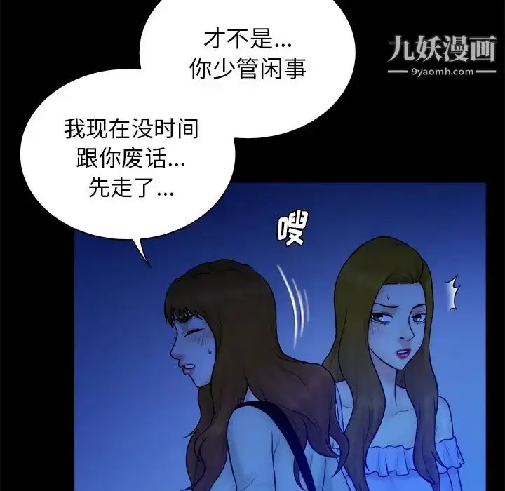 漫画《真命天女找寻记》第33话第81张图