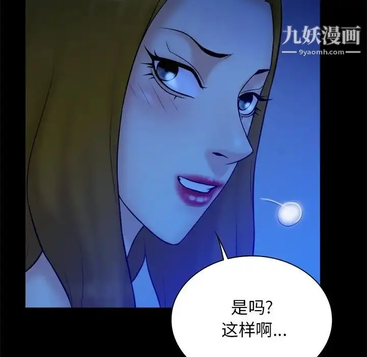 漫画《真命天女找寻记》第33话第83张图