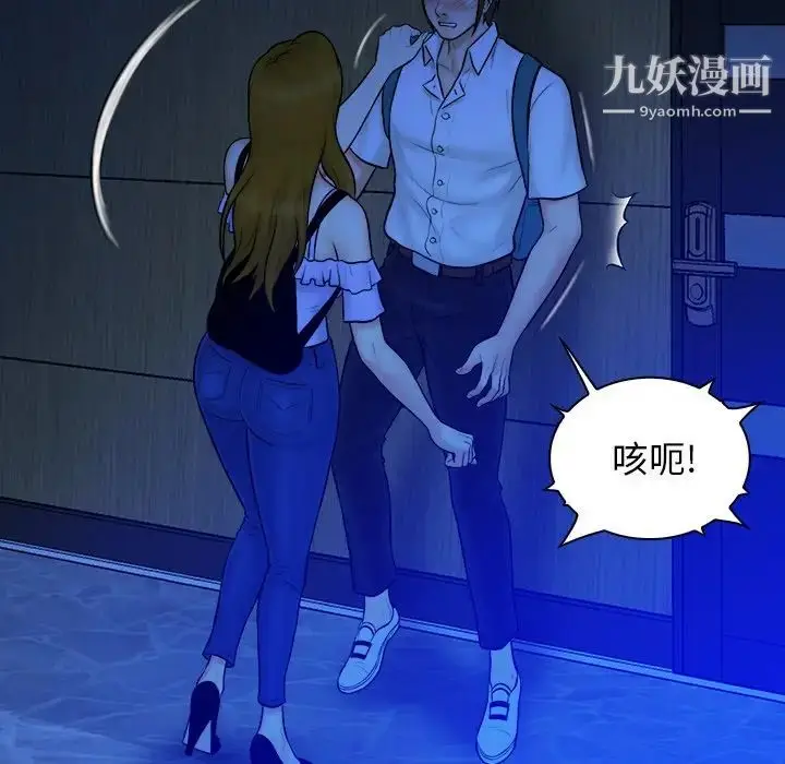 漫画《真命天女找寻记》第33话第86张图
