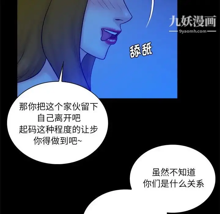 漫画《真命天女找寻记》第33话第88张图